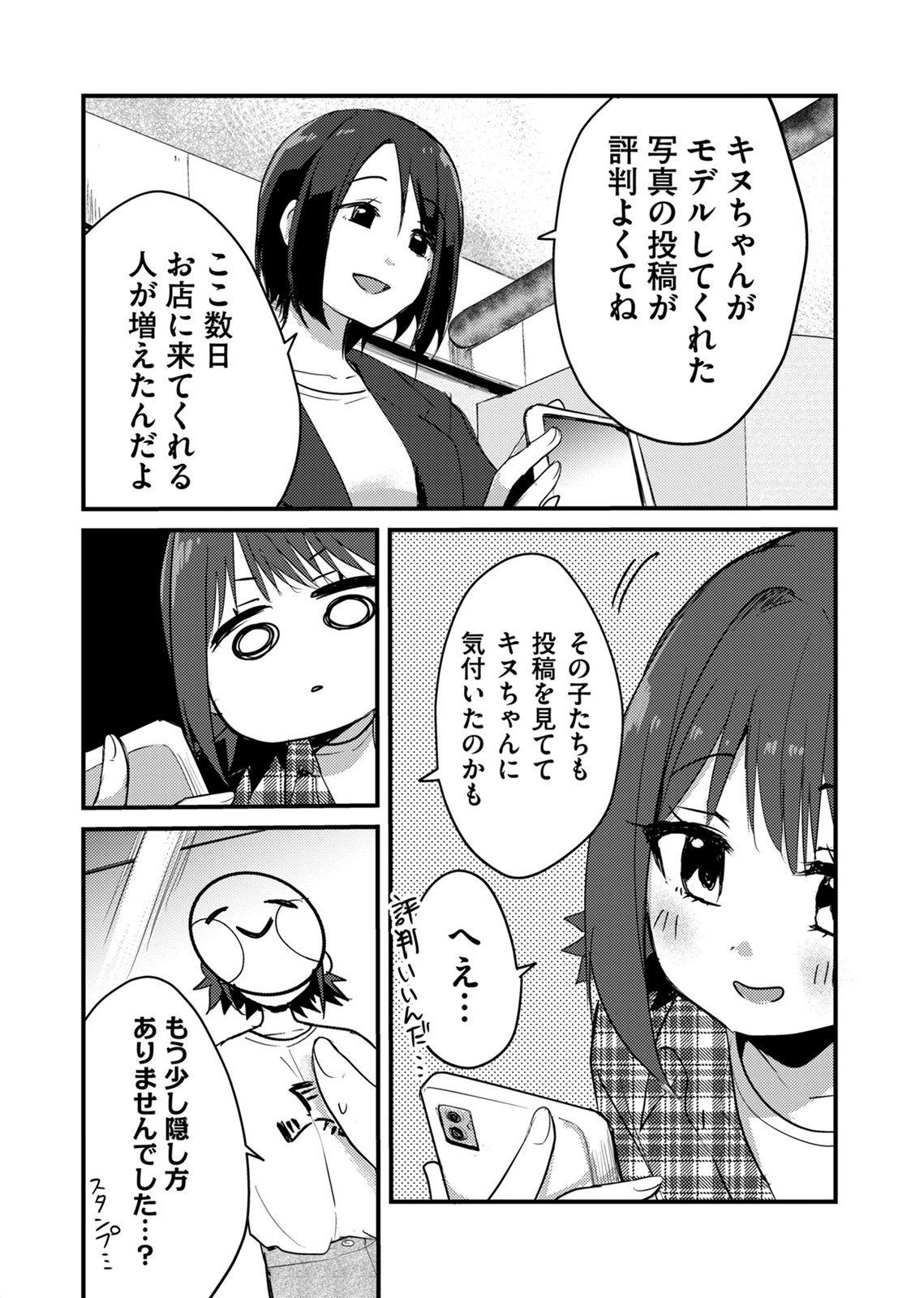 Kinu-chan no Koui Shitsu Chapter 2 4ページ