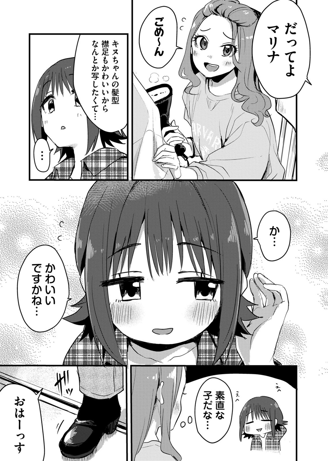 Kinu-chan no Koui Shitsu Chapter 2 5ページ