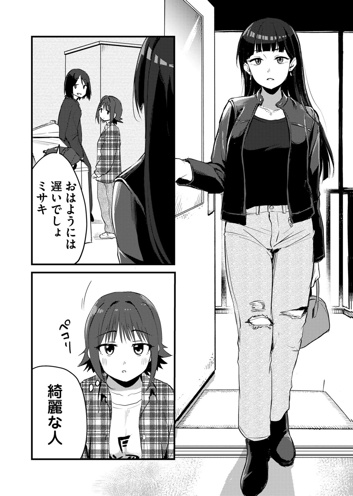 Kinu-chan no Koui Shitsu Chapter 2 6ページ