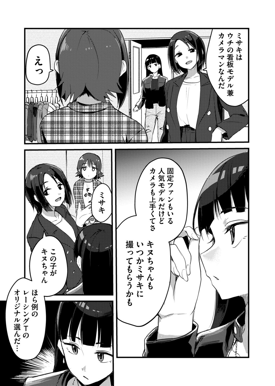 Kinu-chan no Koui Shitsu Chapter 2 7ページ