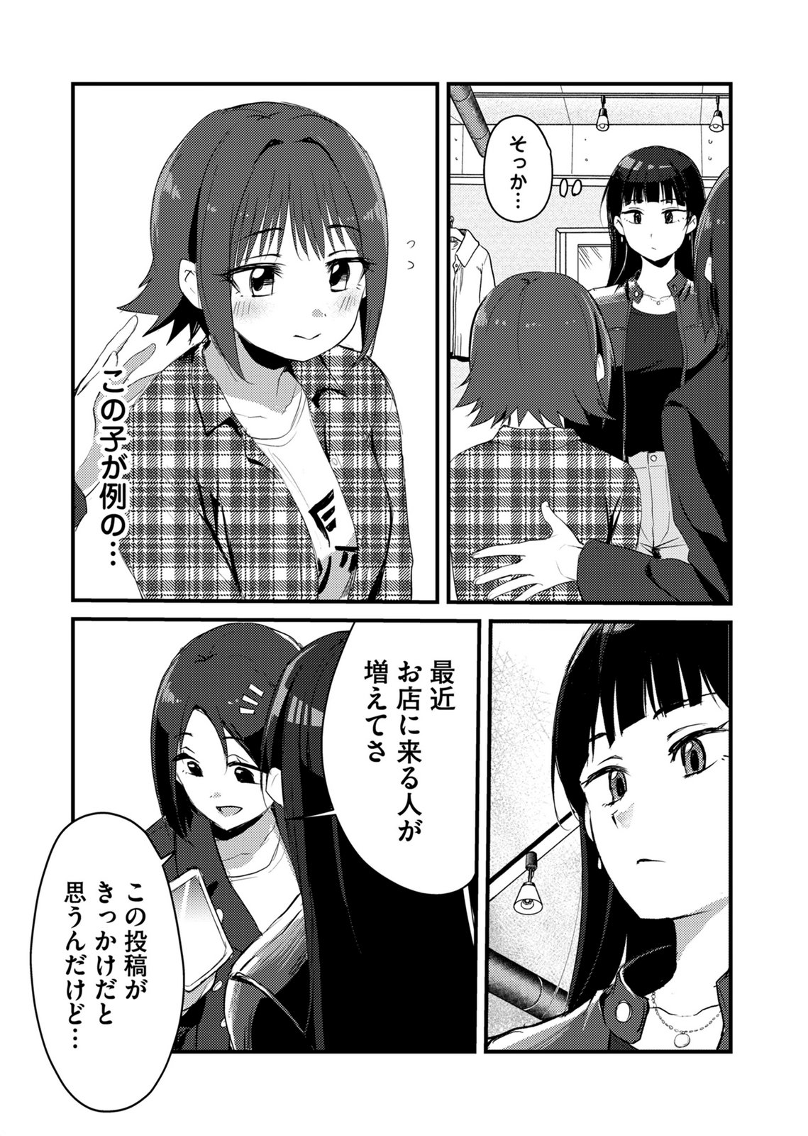 Kinu-chan no Koui Shitsu Chapter 2 8ページ