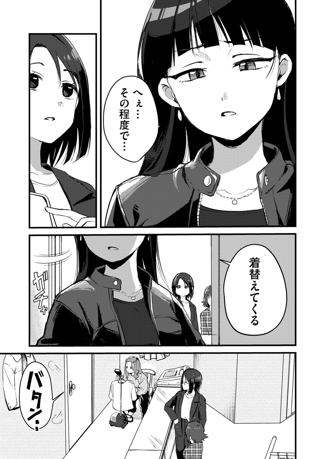 Kinu-chan no Koui Shitsu Chapter 2 9ページ