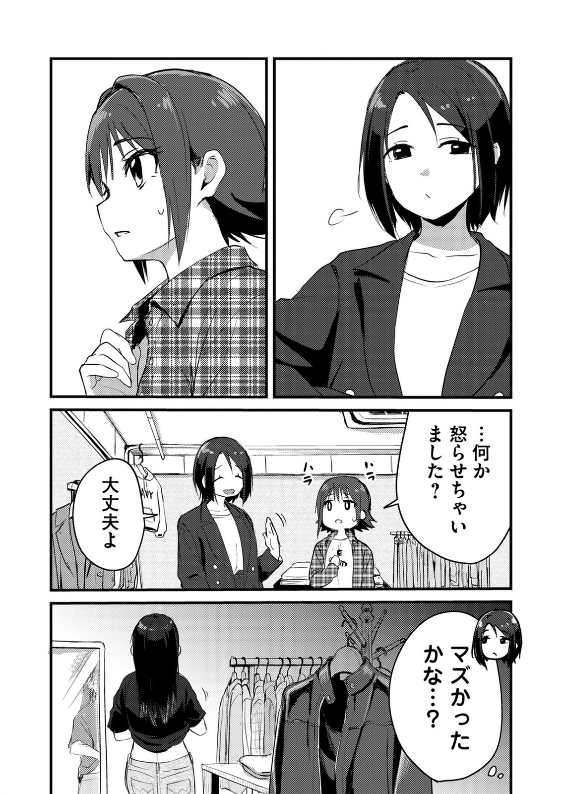 Kinu-chan no Koui Shitsu Chapter 2 10ページ