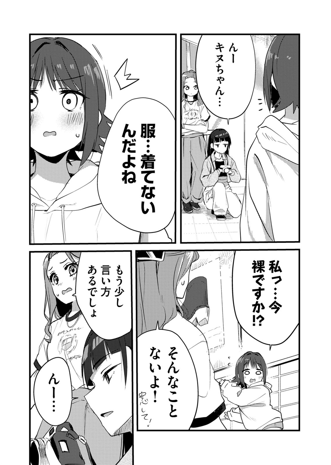 Kinu-chan no Koui Shitsu Chapter 3 2ページ