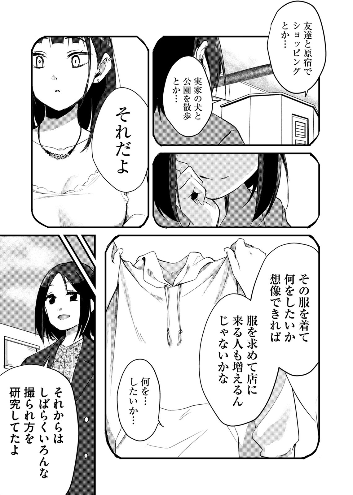 Kinu-chan no Koui Shitsu Chapter 3 11ページ