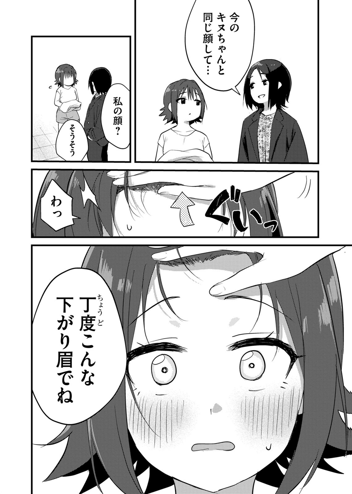 Kinu-chan no Koui Shitsu Chapter 3 12ページ