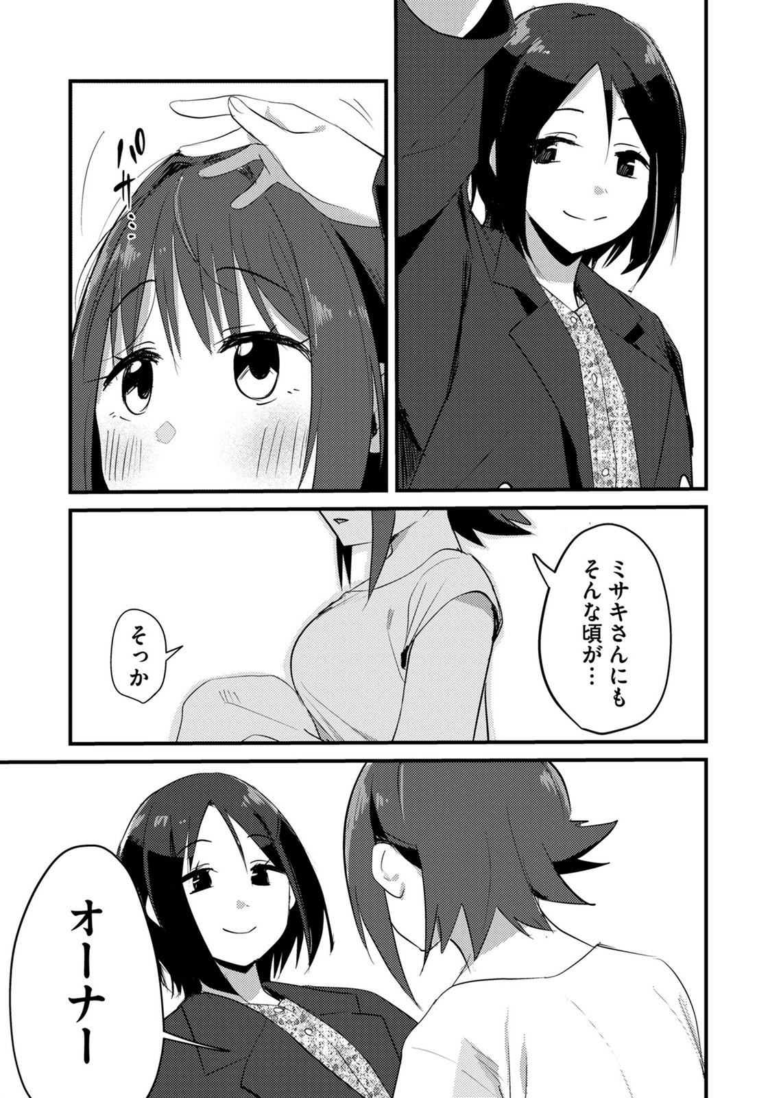 Kinu-chan no Koui Shitsu Chapter 3 13ページ
