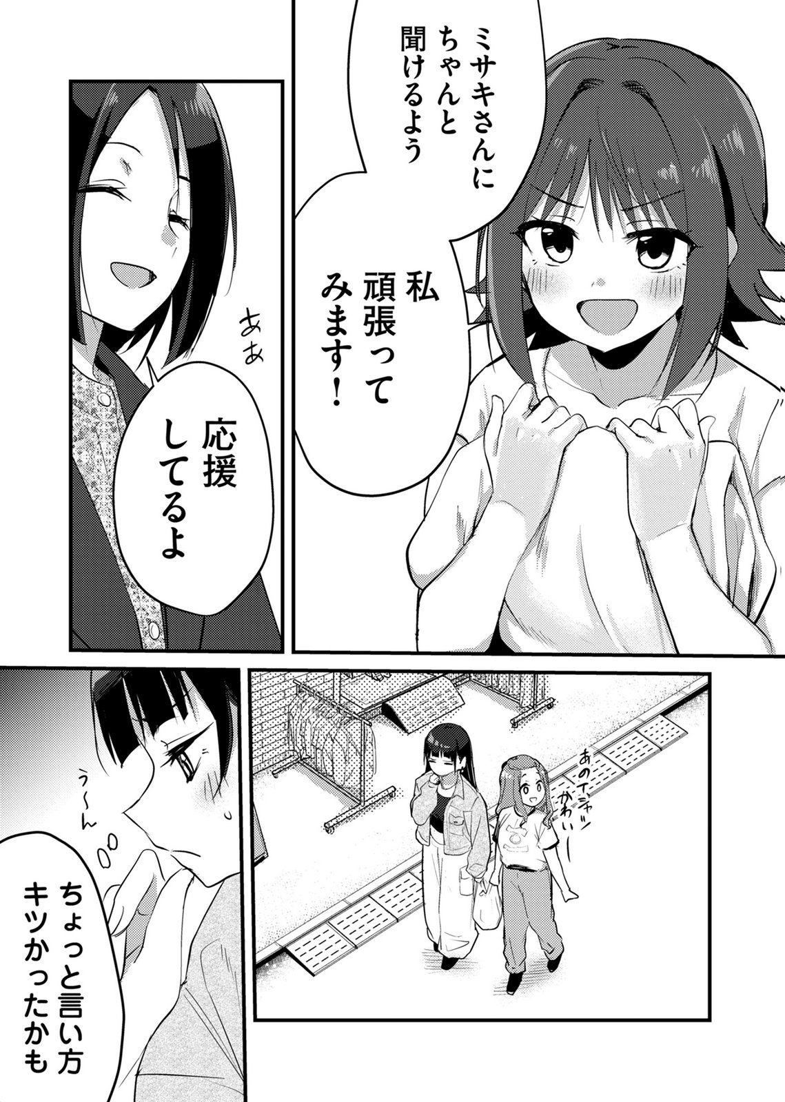 Kinu-chan no Koui Shitsu Chapter 3 14ページ