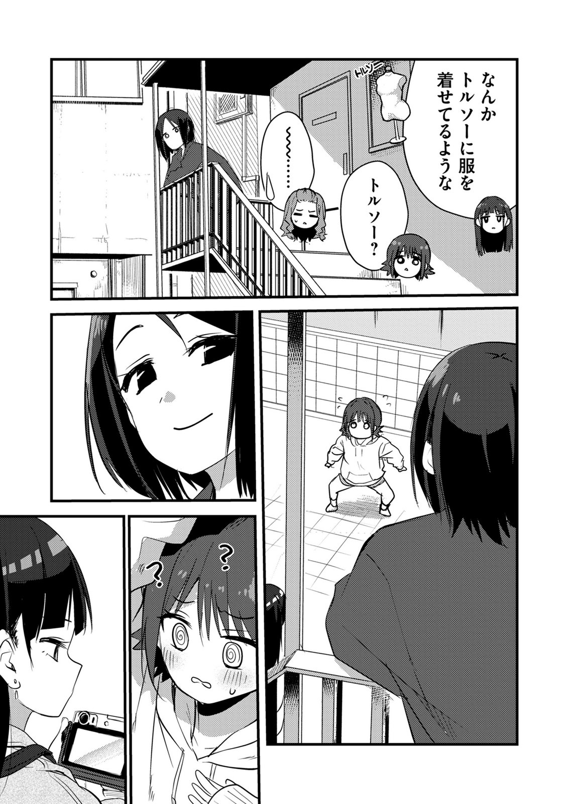 Kinu-chan no Koui Shitsu Chapter 3 3ページ