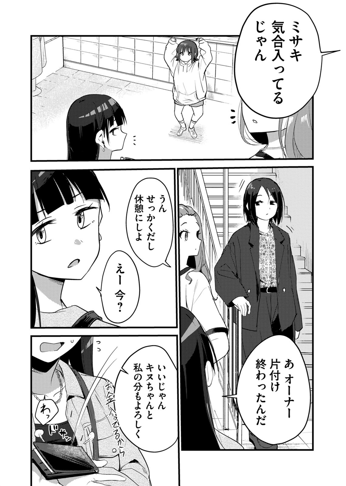 Kinu-chan no Koui Shitsu Chapter 3 4ページ