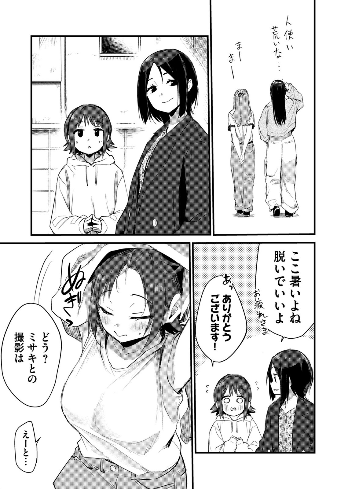 Kinu-chan no Koui Shitsu Chapter 3 5ページ