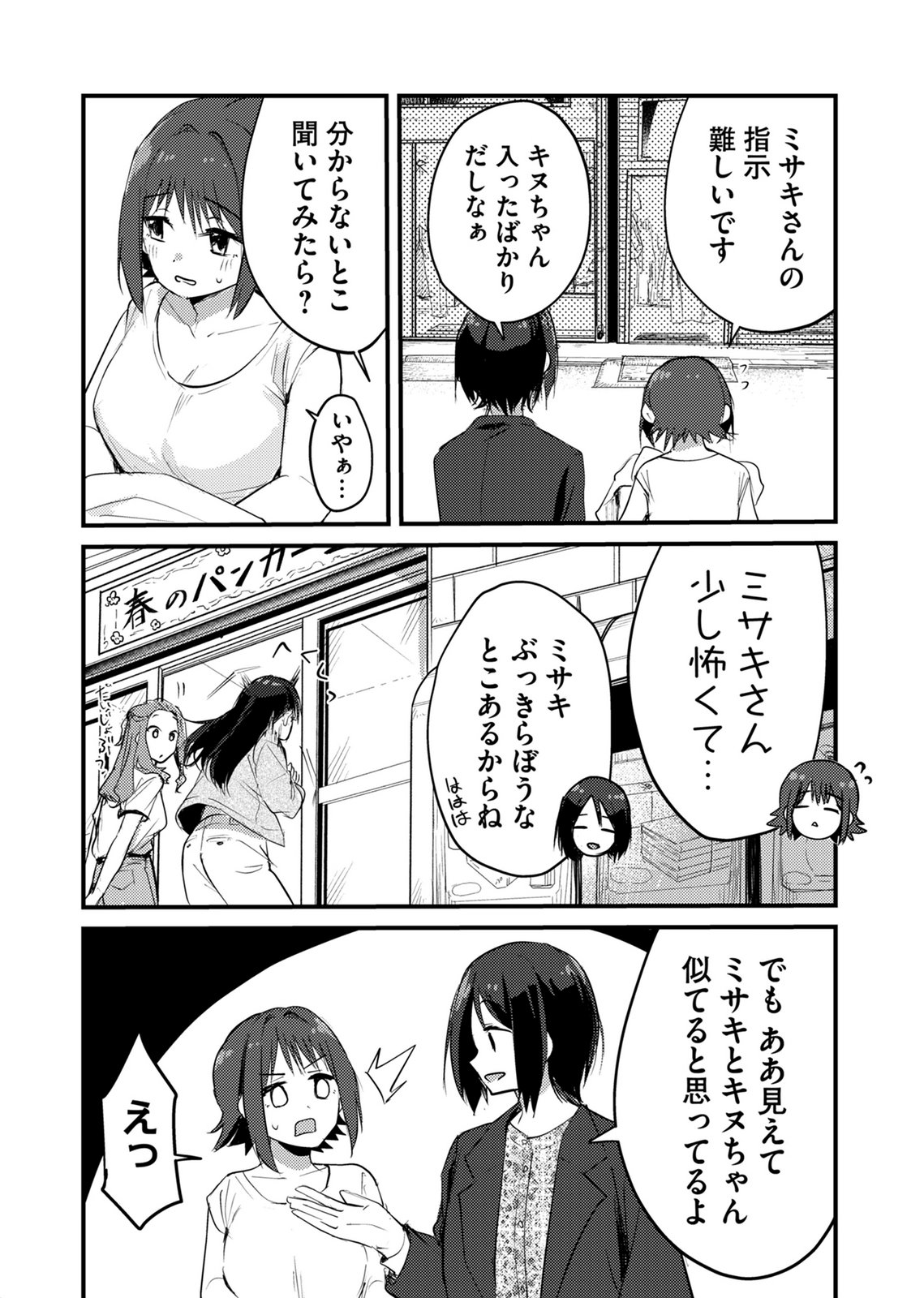 Kinu-chan no Koui Shitsu Chapter 3 6ページ