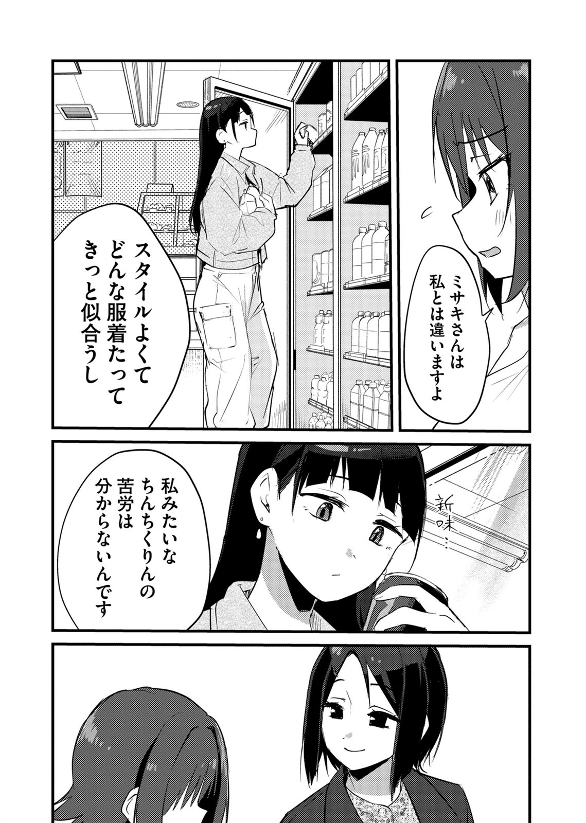 Kinu-chan no Koui Shitsu Chapter 3 7ページ