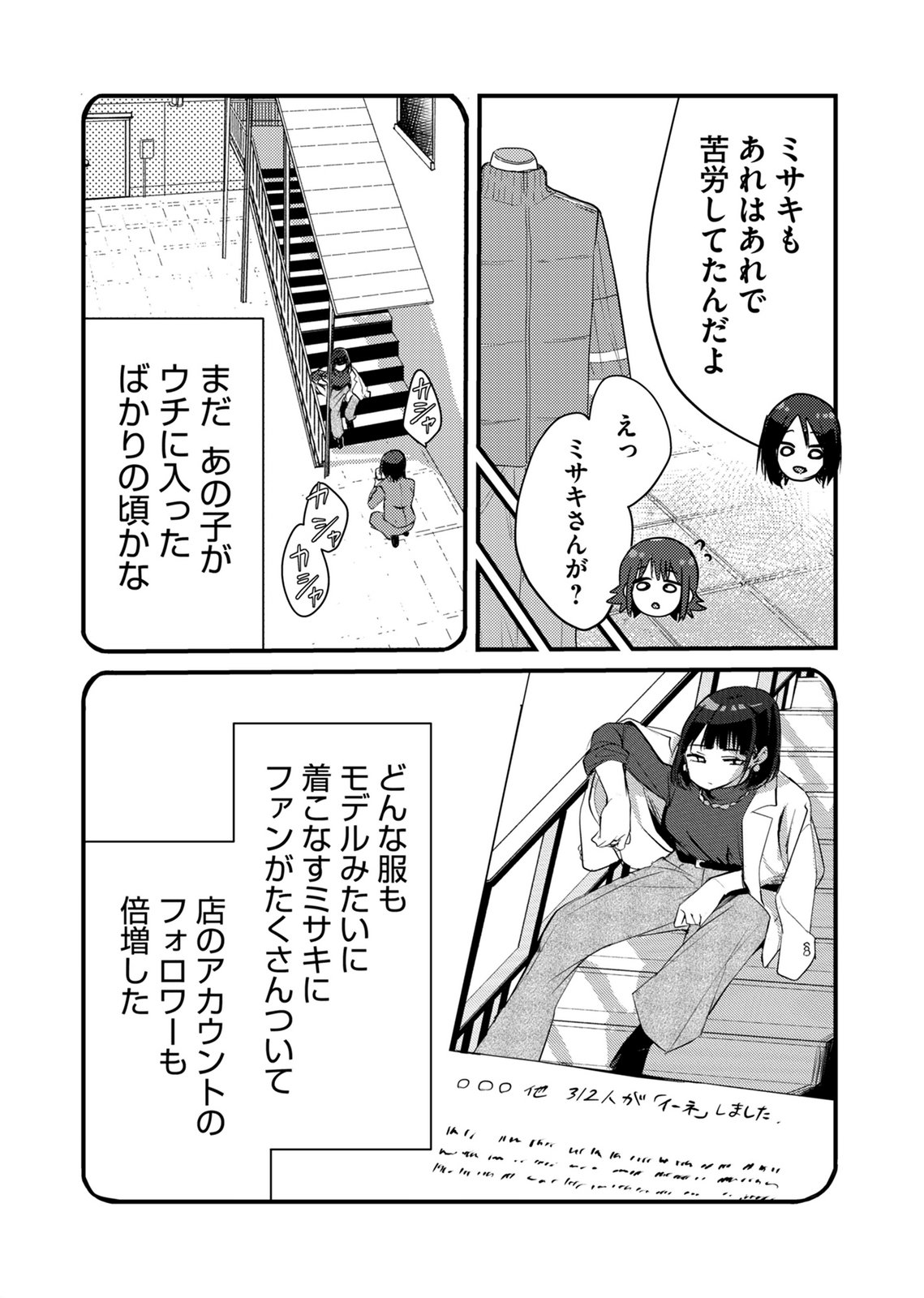 Kinu-chan no Koui Shitsu Chapter 3 8ページ