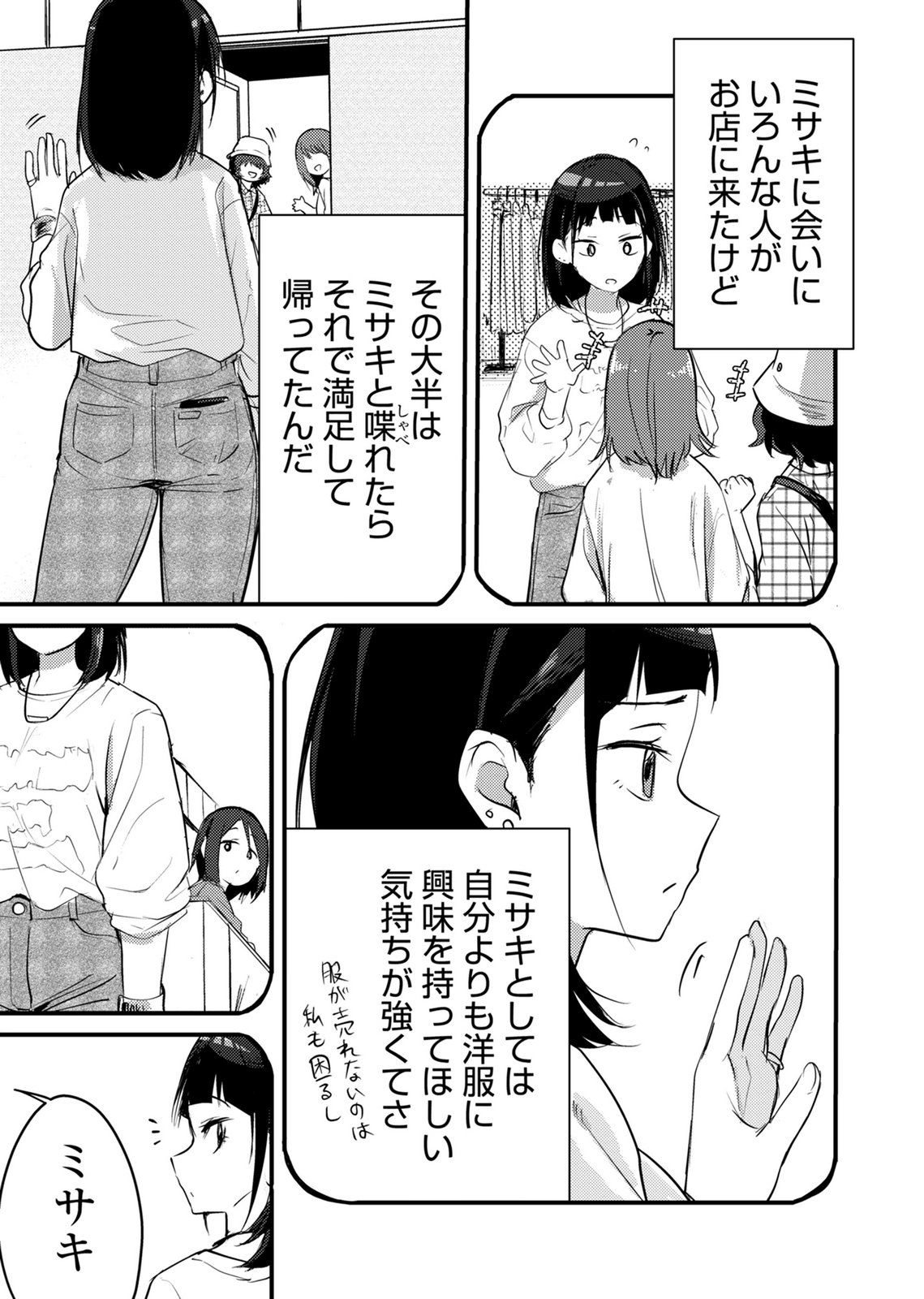Kinu-chan no Koui Shitsu Chapter 3 9ページ