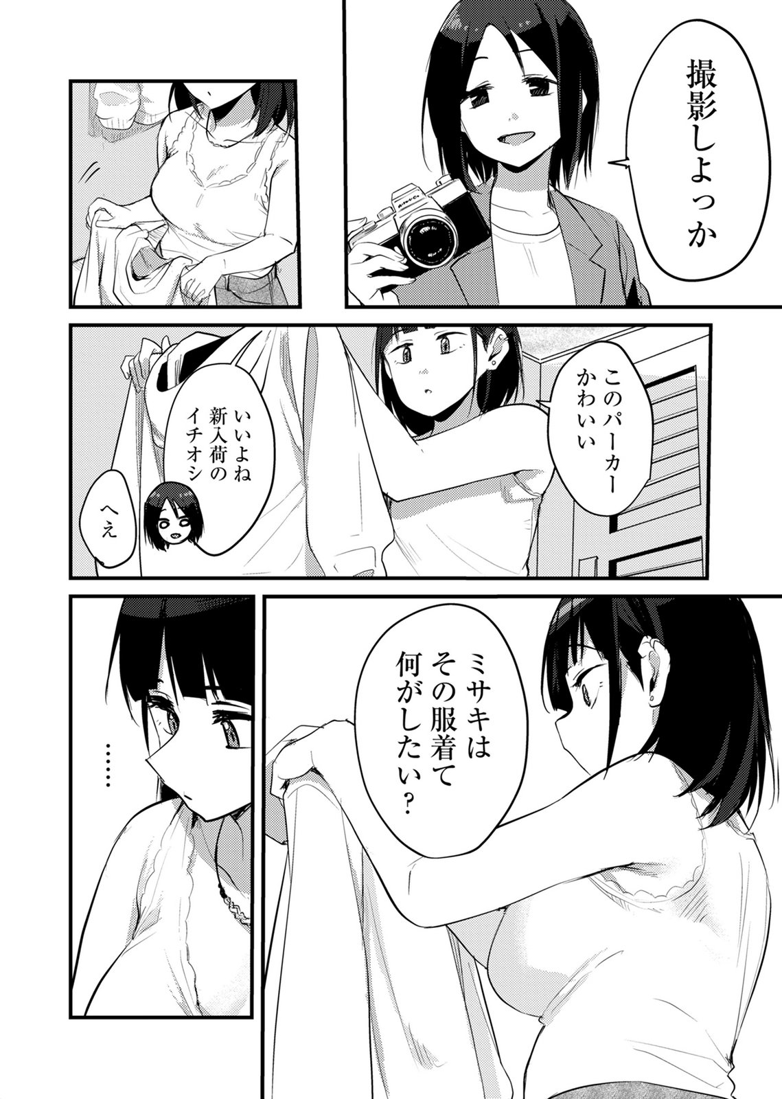 Kinu-chan no Koui Shitsu Chapter 3 10ページ
