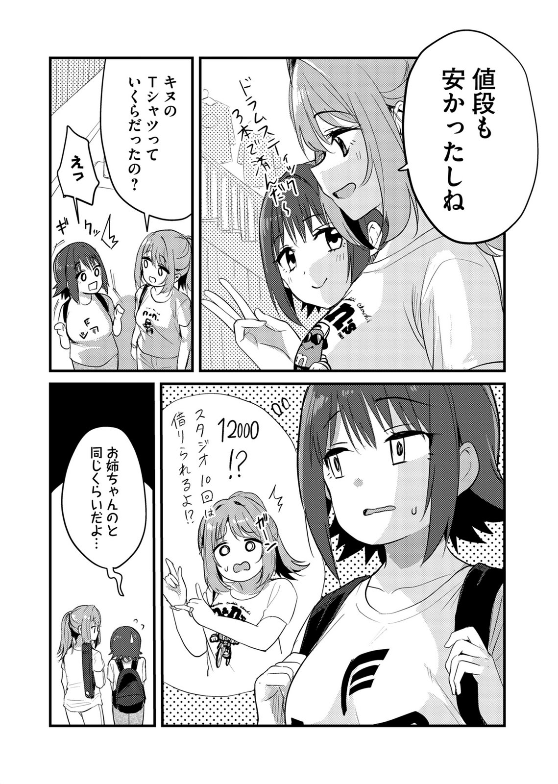 Kinu-chan no Koui Shitsu Chapter 4 11ページ