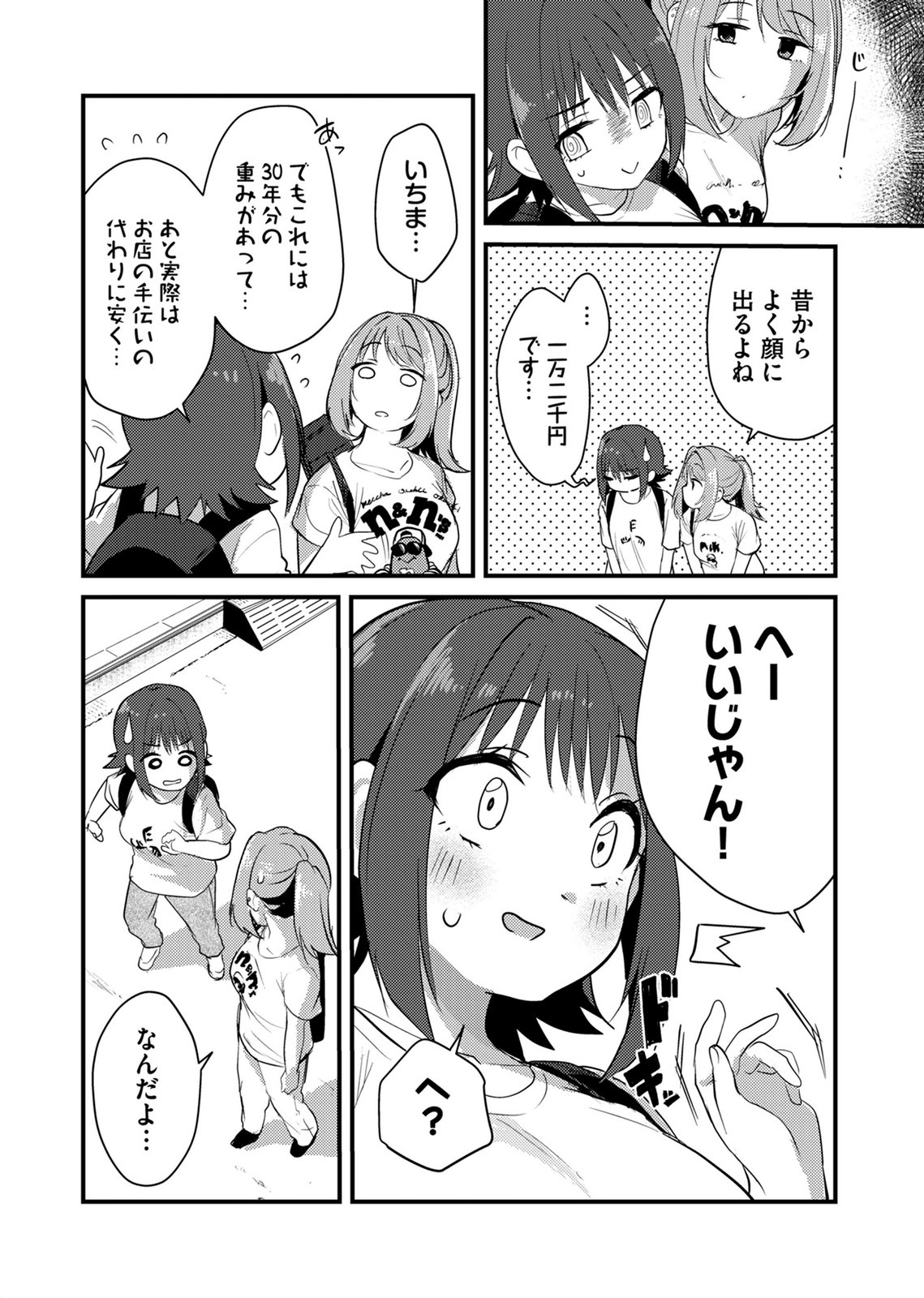 Kinu-chan no Koui Shitsu Chapter 4 12ページ