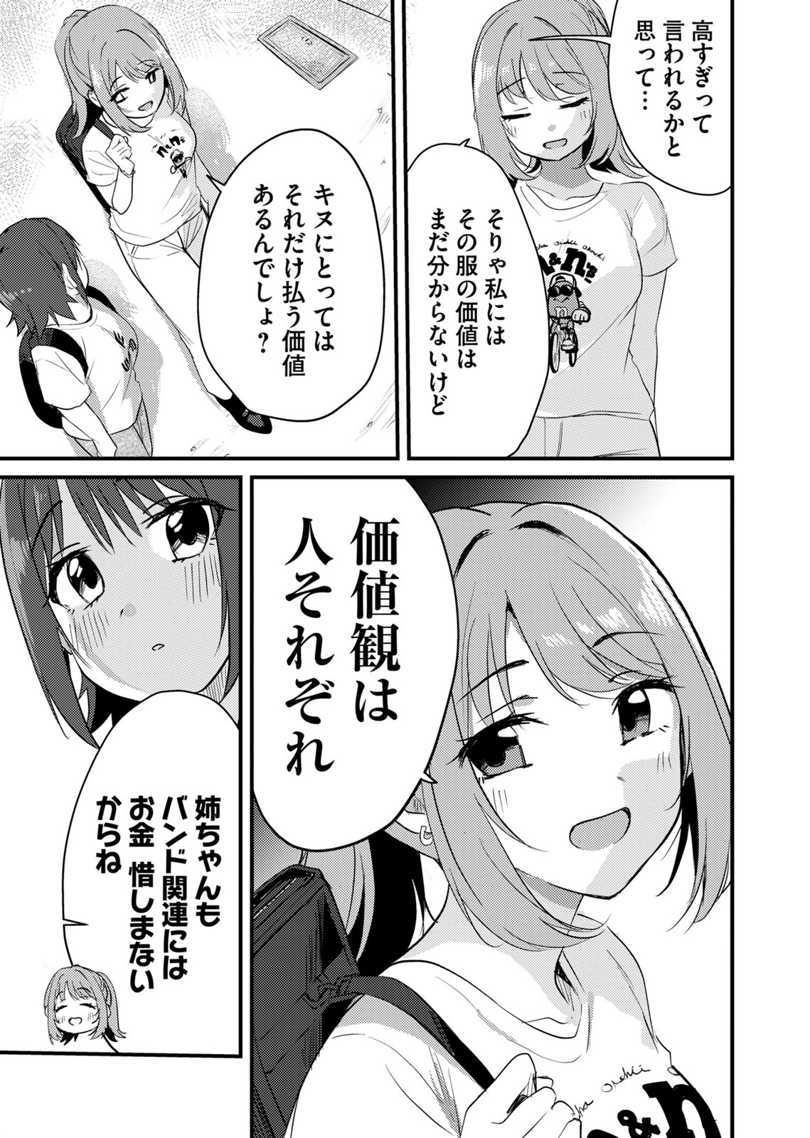 Kinu-chan no Koui Shitsu Chapter 4 13ページ