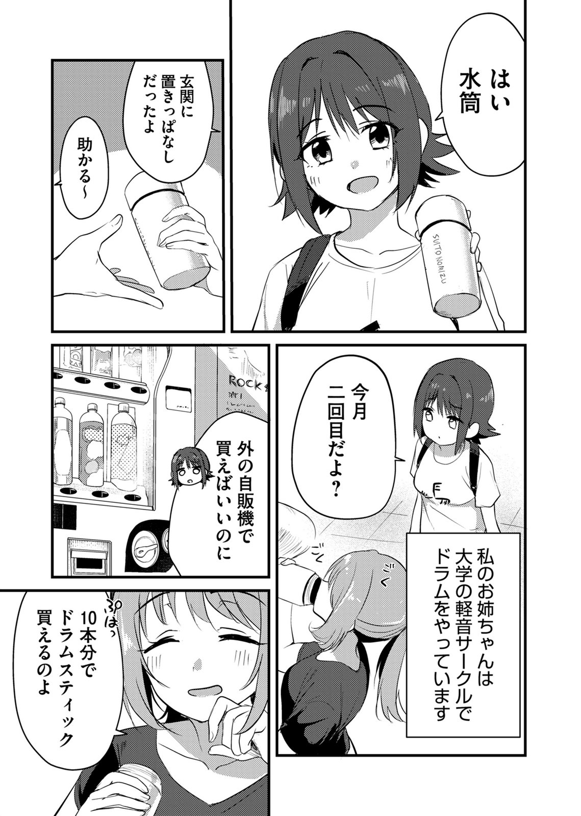 Kinu-chan no Koui Shitsu Chapter 4 3ページ