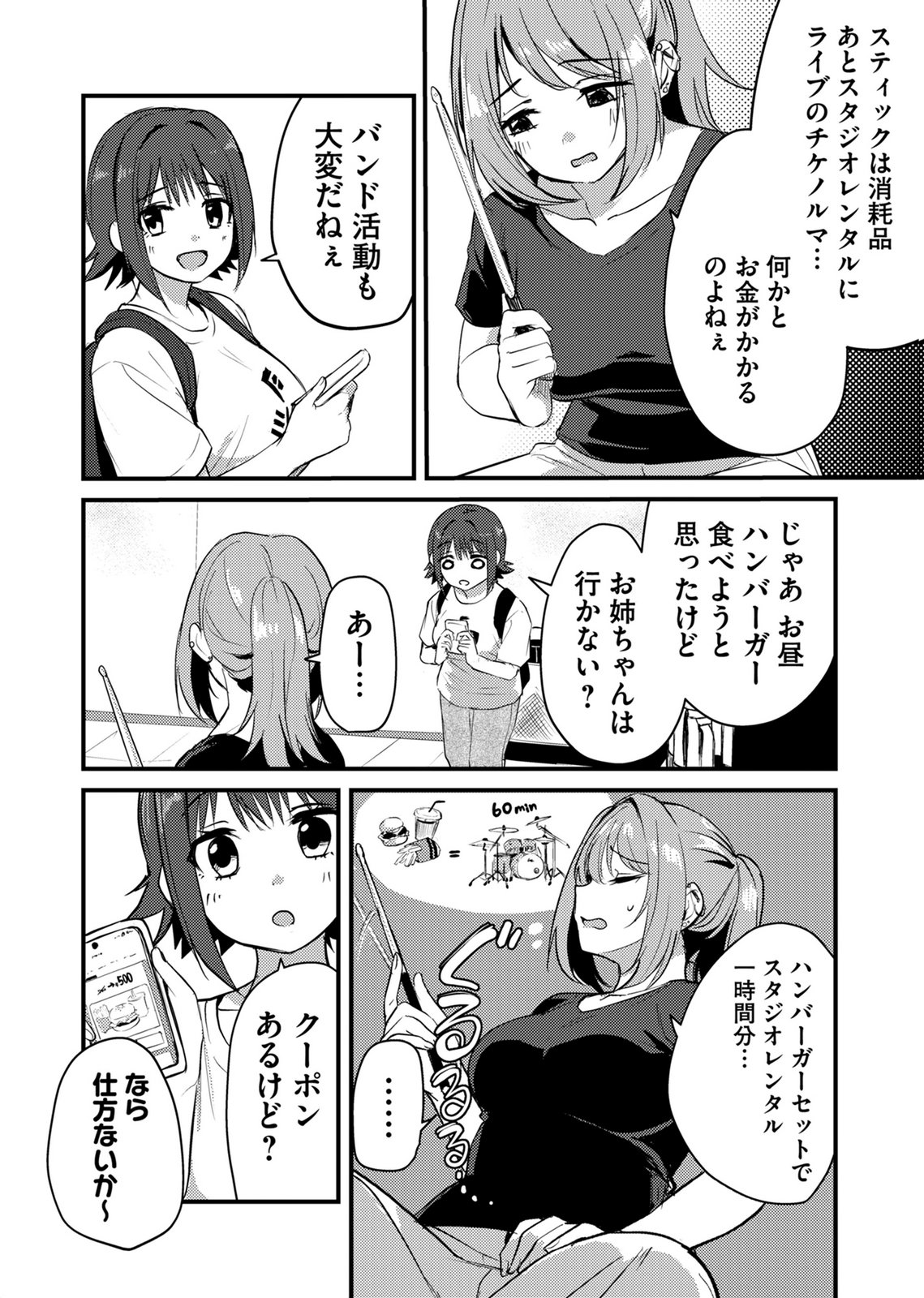 Kinu-chan no Koui Shitsu Chapter 4 4ページ