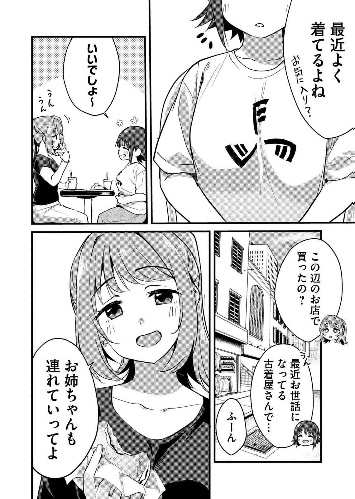 Kinu-chan no Koui Shitsu Chapter 4 6ページ