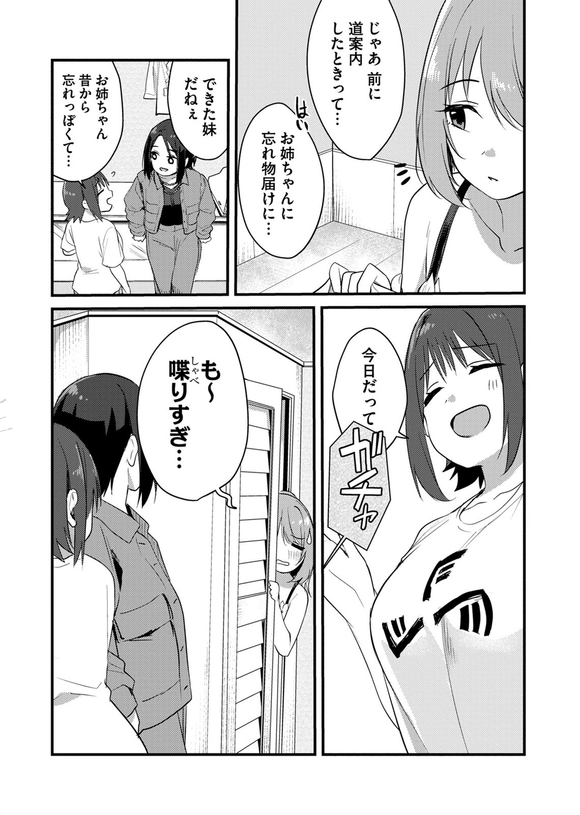 Kinu-chan no Koui Shitsu Chapter 4 9ページ