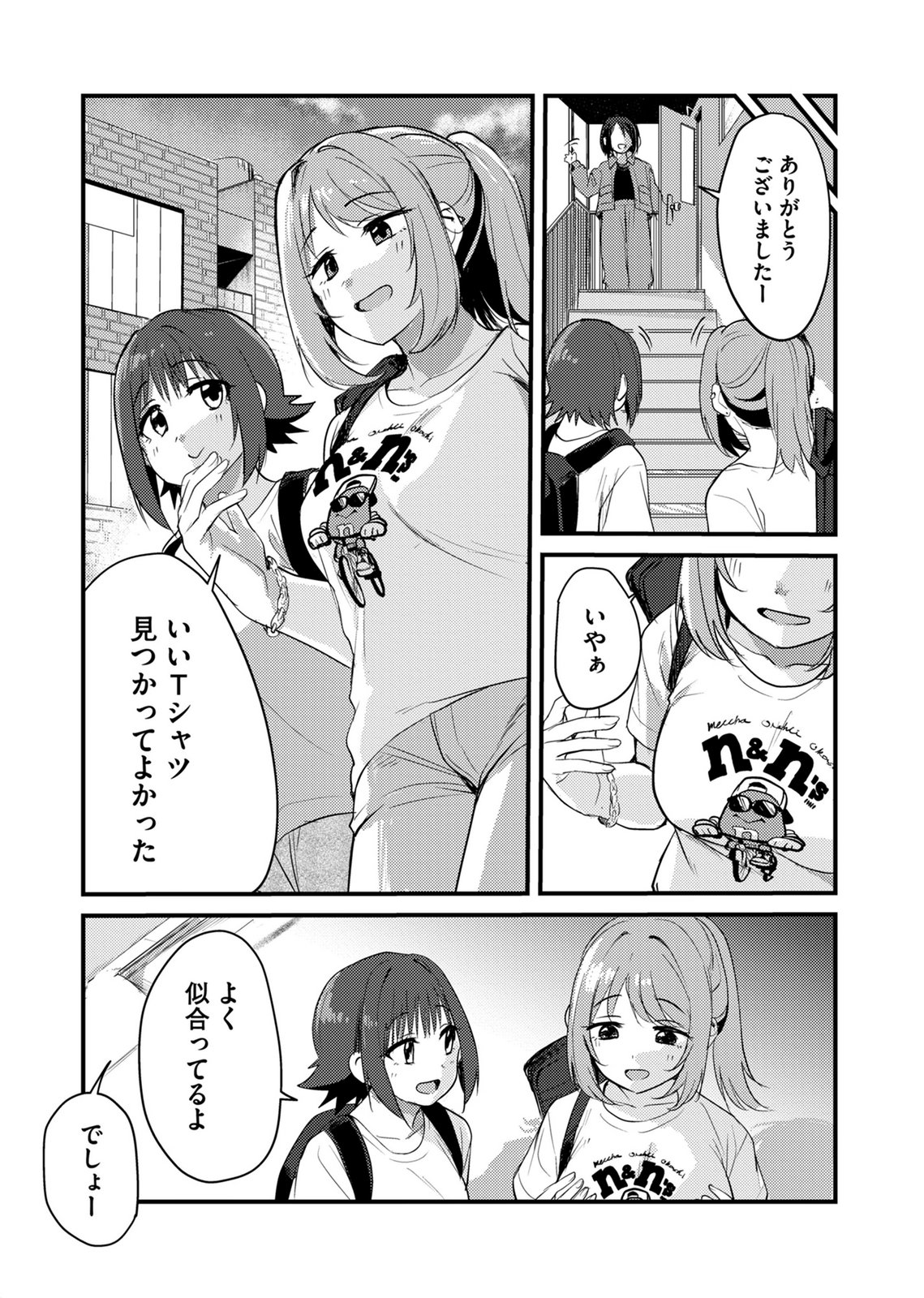Kinu-chan no Koui Shitsu Chapter 4 10ページ