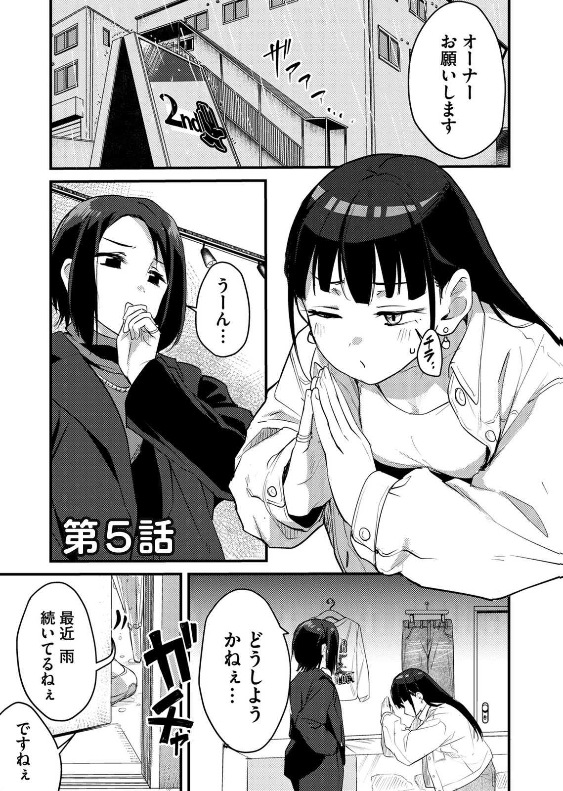 Kinu-chan no Koui Shitsu Chapter 5 1ページ