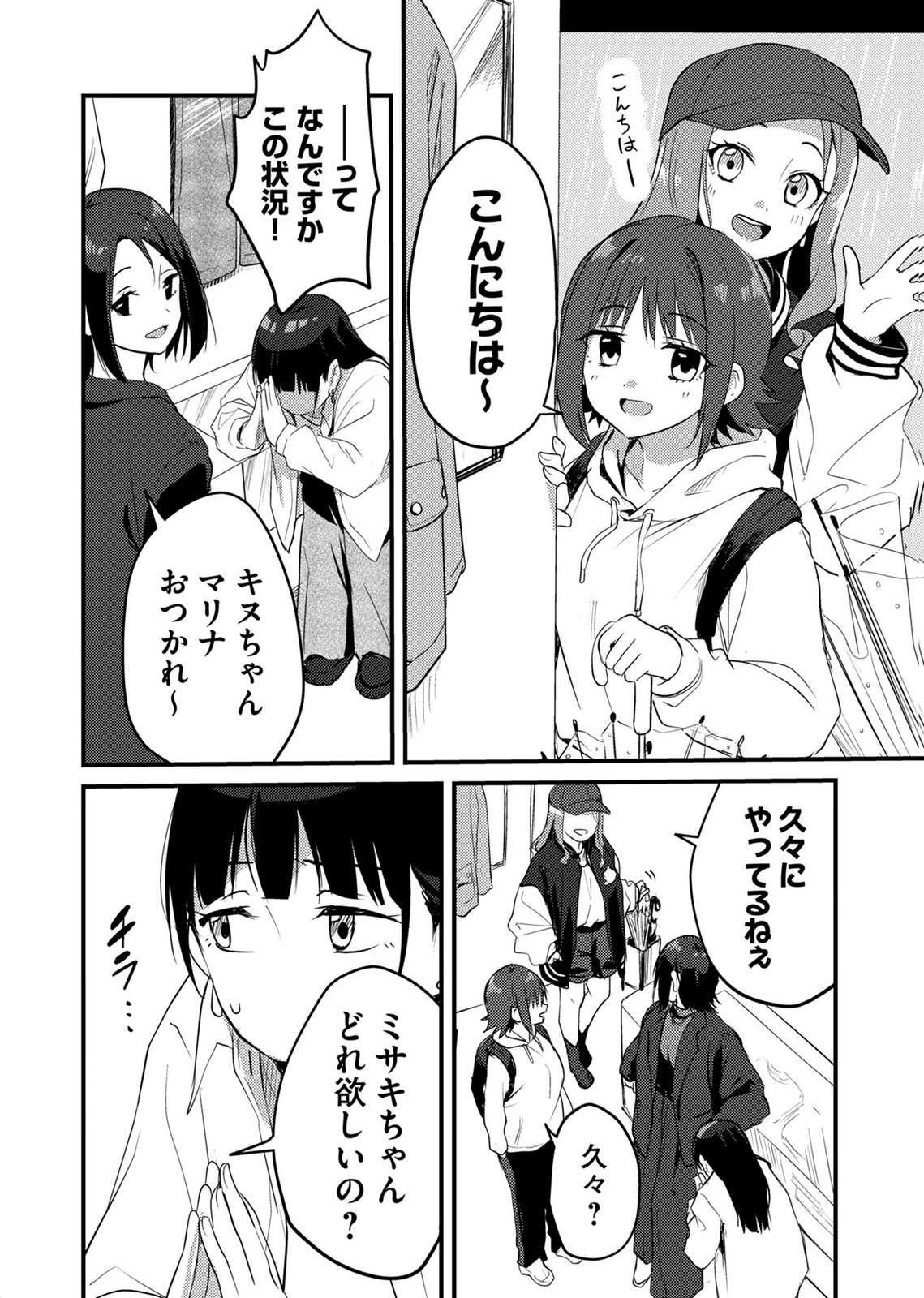 Kinu-chan no Koui Shitsu Chapter 5 2ページ