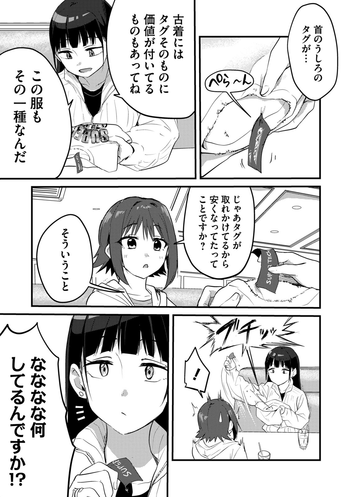 Kinu-chan no Koui Shitsu Chapter 5 11ページ