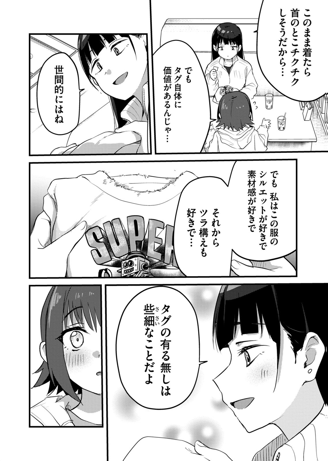 Kinu-chan no Koui Shitsu Chapter 5 12ページ