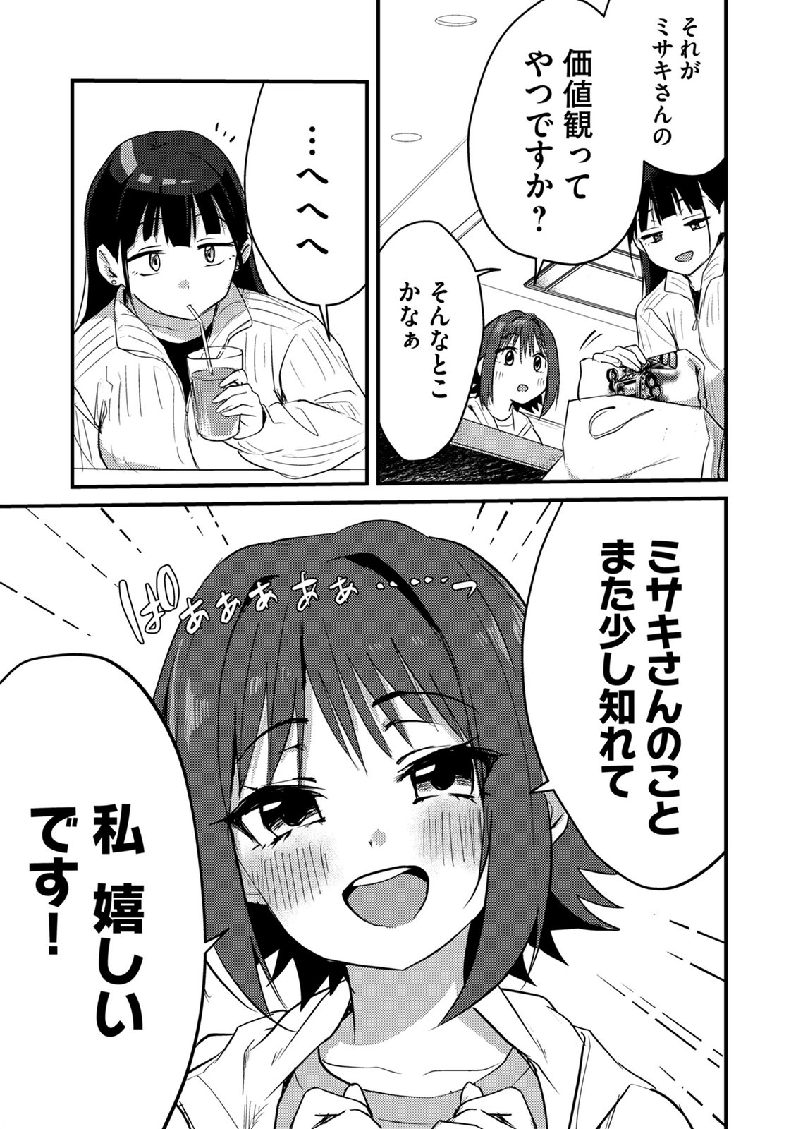 Kinu-chan no Koui Shitsu Chapter 5 13ページ