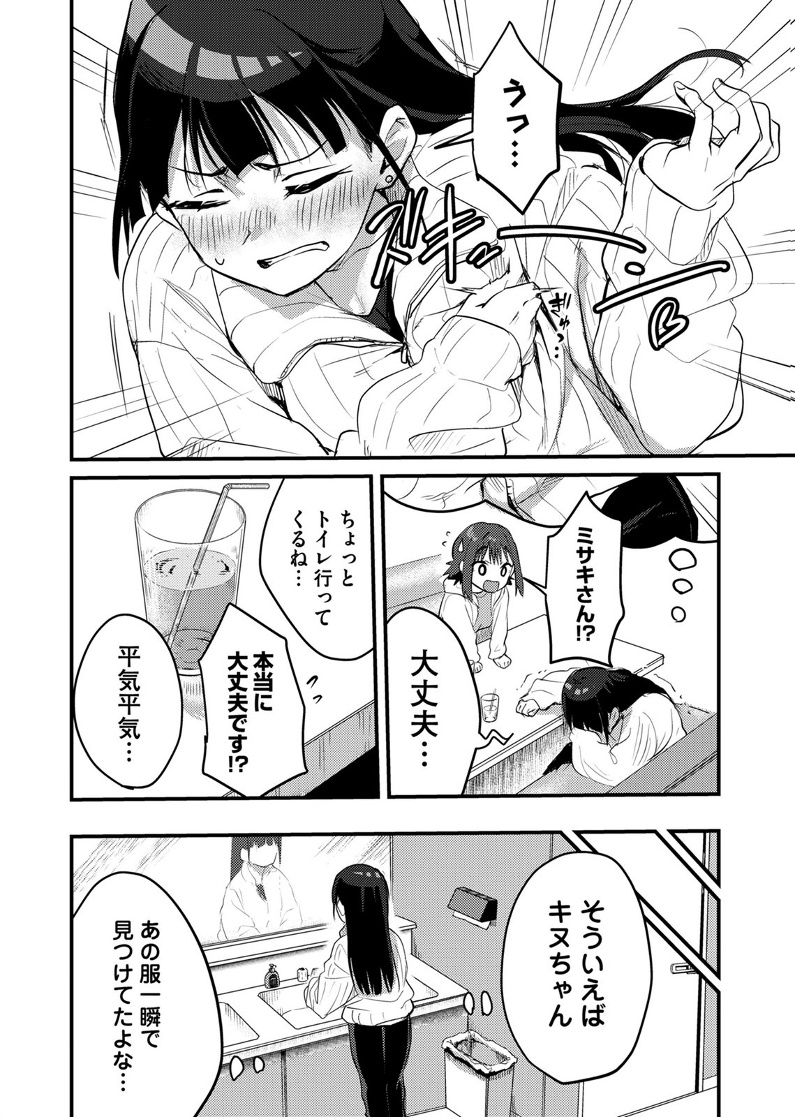 Kinu-chan no Koui Shitsu Chapter 5 14ページ