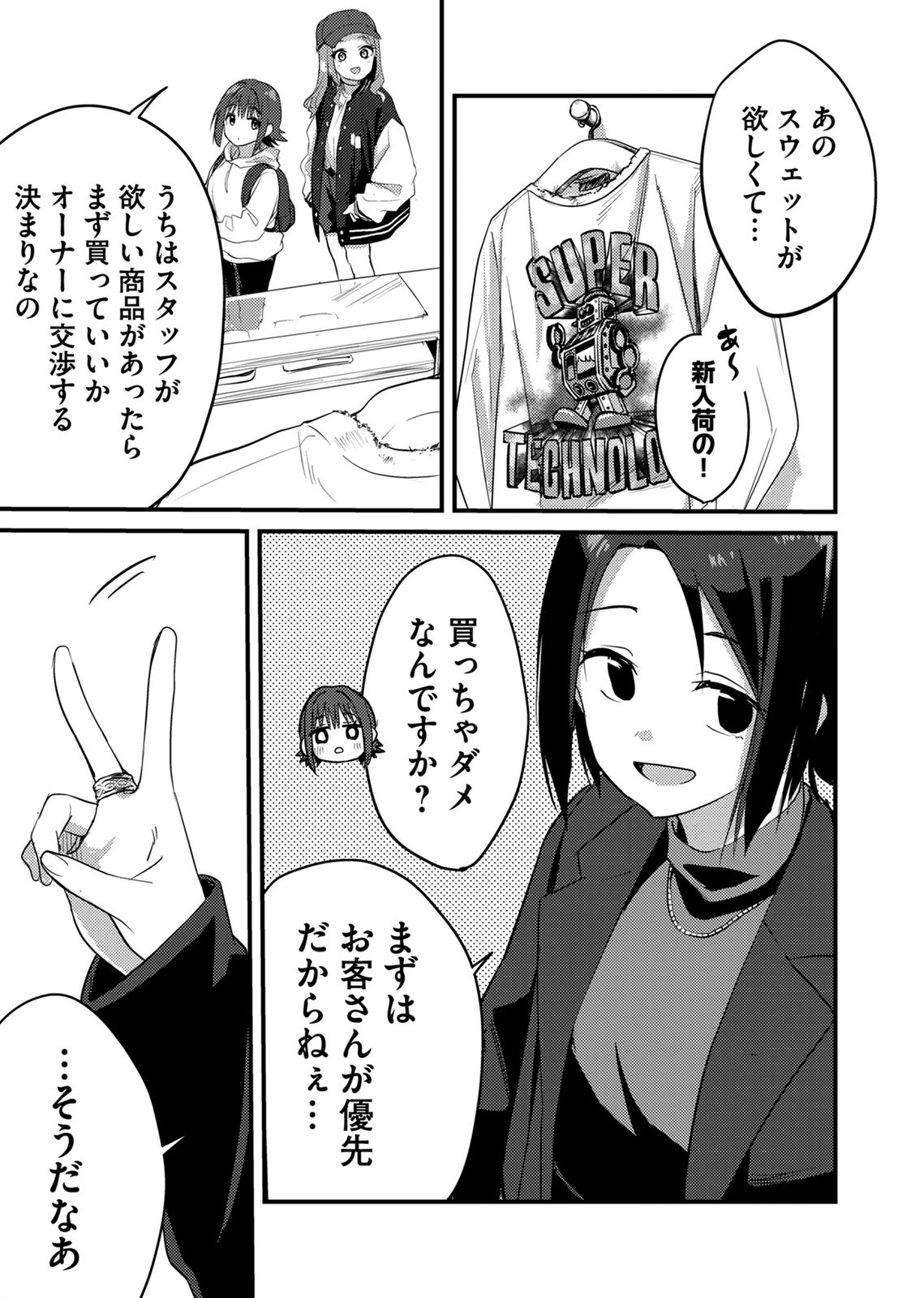 Kinu-chan no Koui Shitsu Chapter 5 3ページ