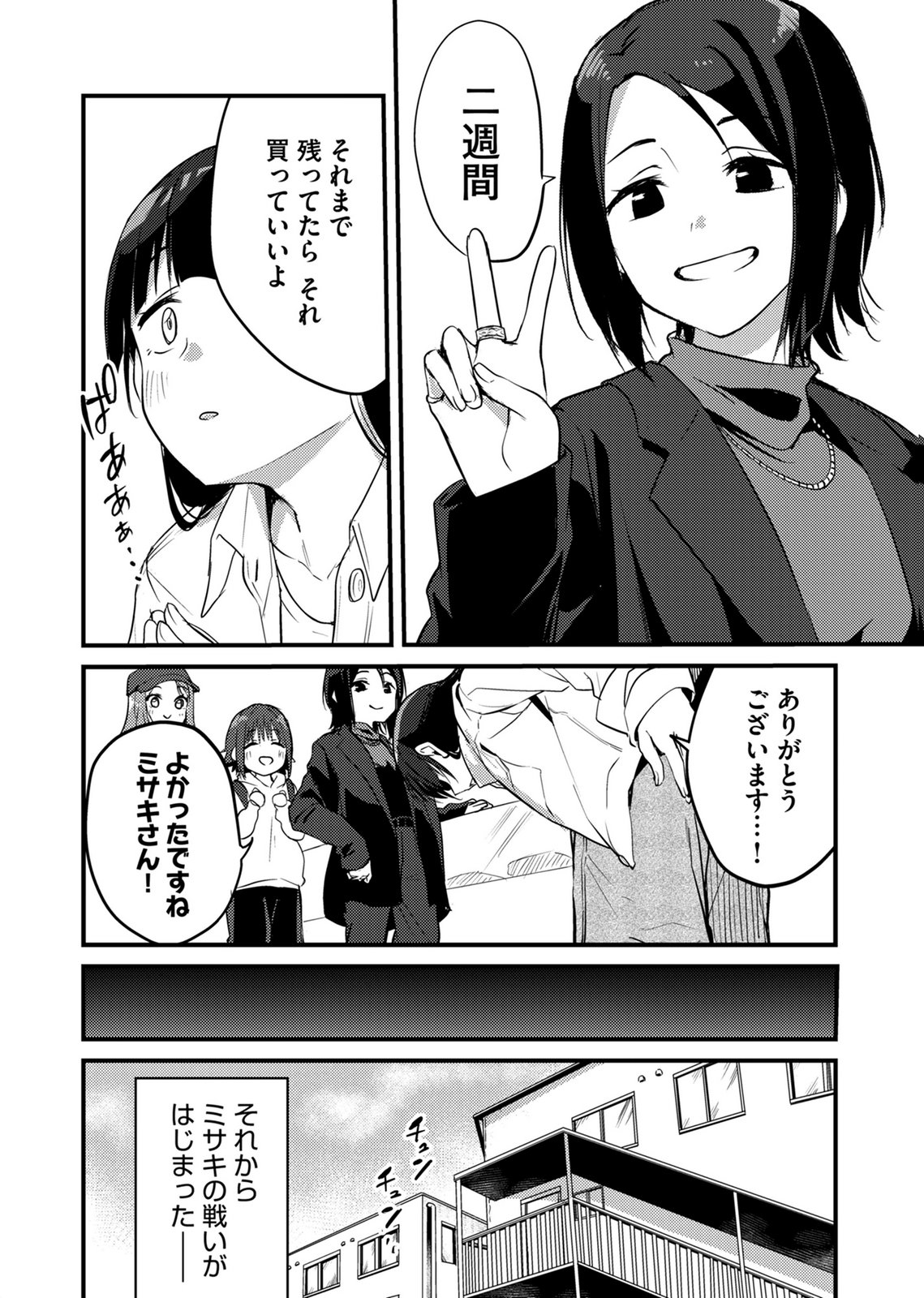 Kinu-chan no Koui Shitsu Chapter 5 4ページ
