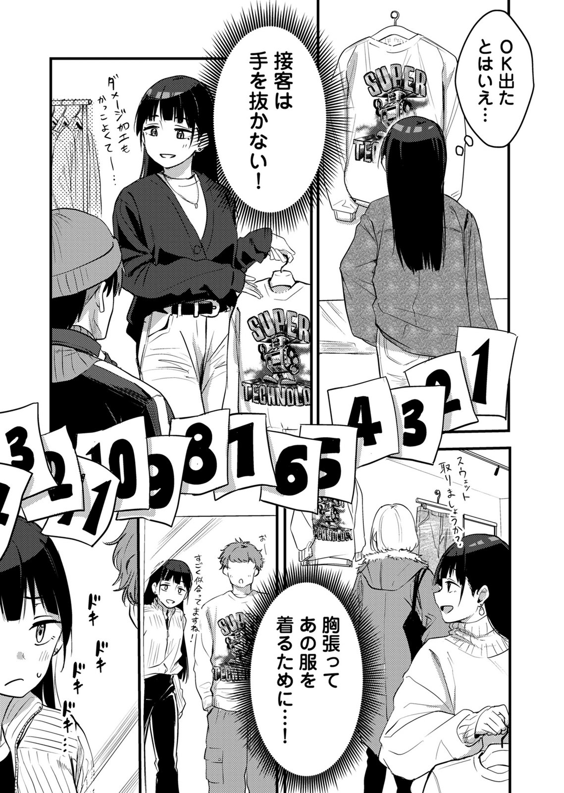 Kinu-chan no Koui Shitsu Chapter 5 5ページ