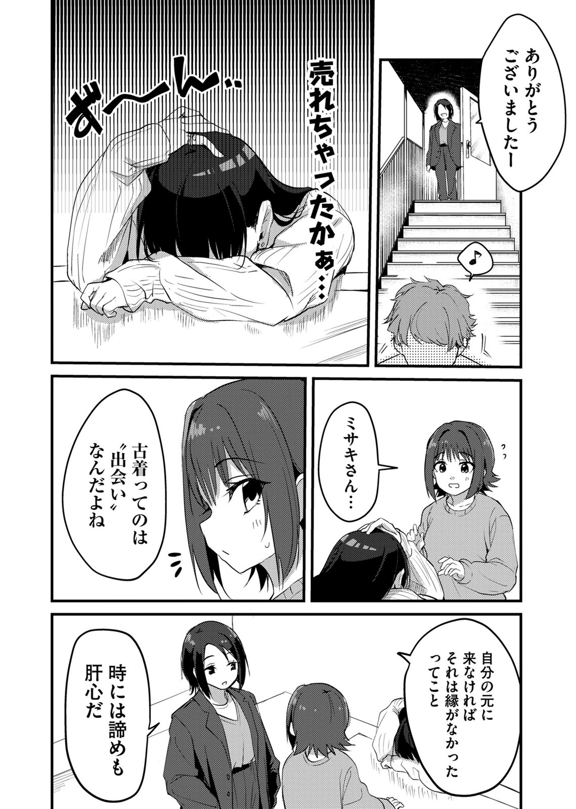 Kinu-chan no Koui Shitsu Chapter 5 6ページ