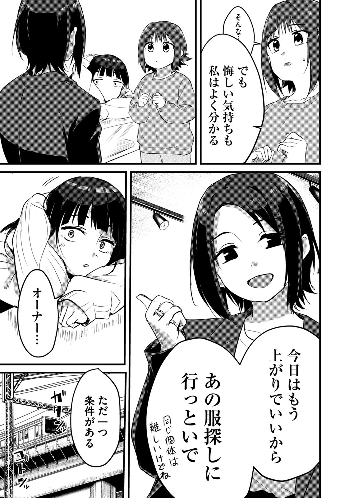 Kinu-chan no Koui Shitsu Chapter 5 7ページ
