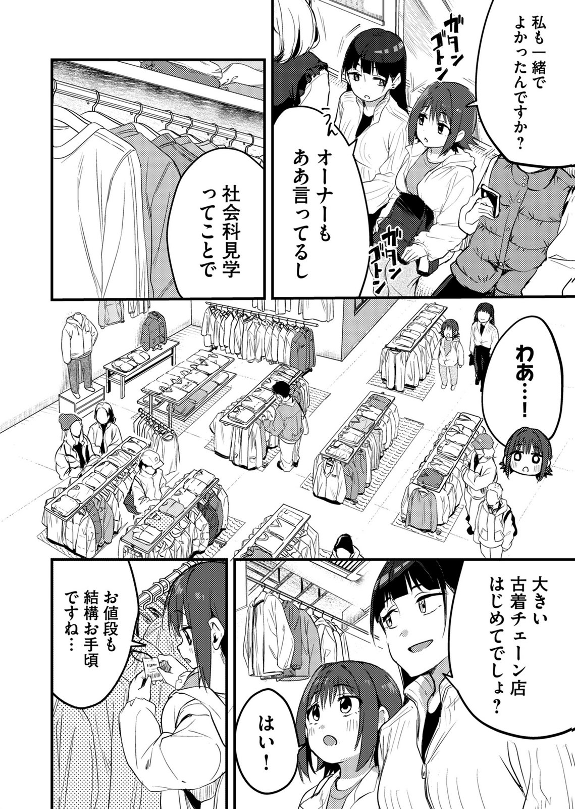Kinu-chan no Koui Shitsu Chapter 5 8ページ