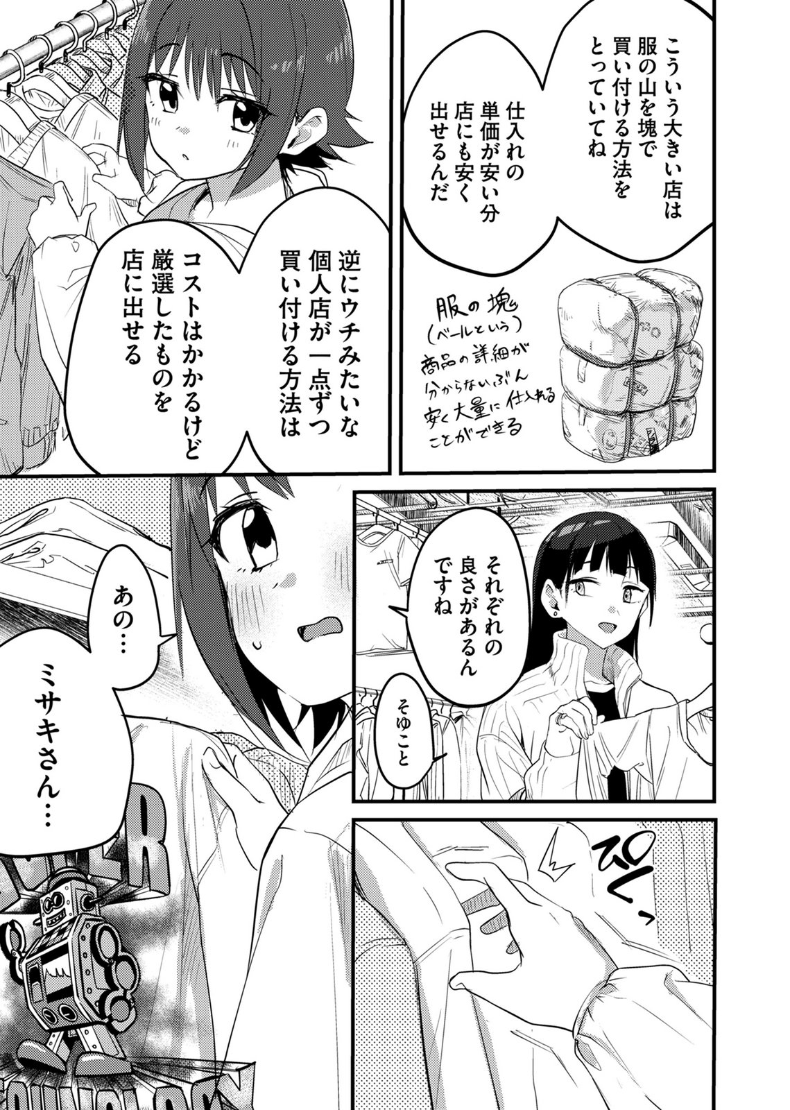 Kinu-chan no Koui Shitsu Chapter 5 9ページ