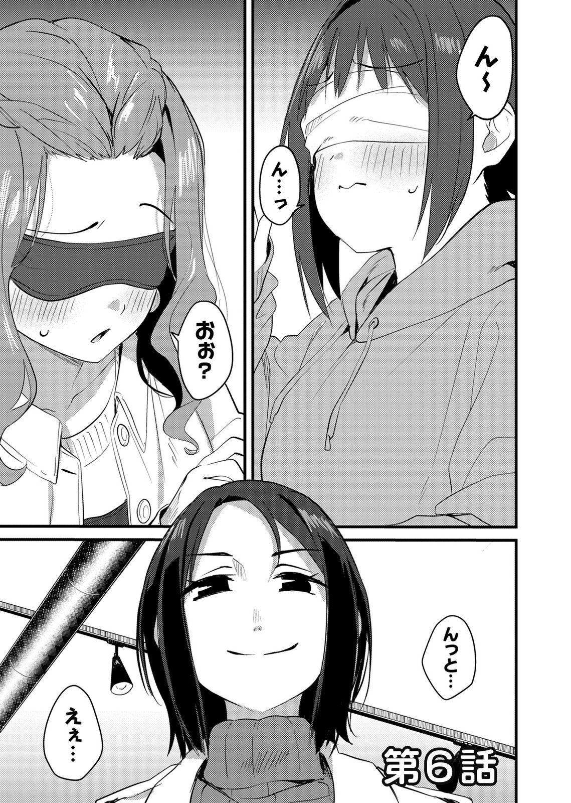 Kinu-chan no Koui Shitsu Chapter 6 1ページ