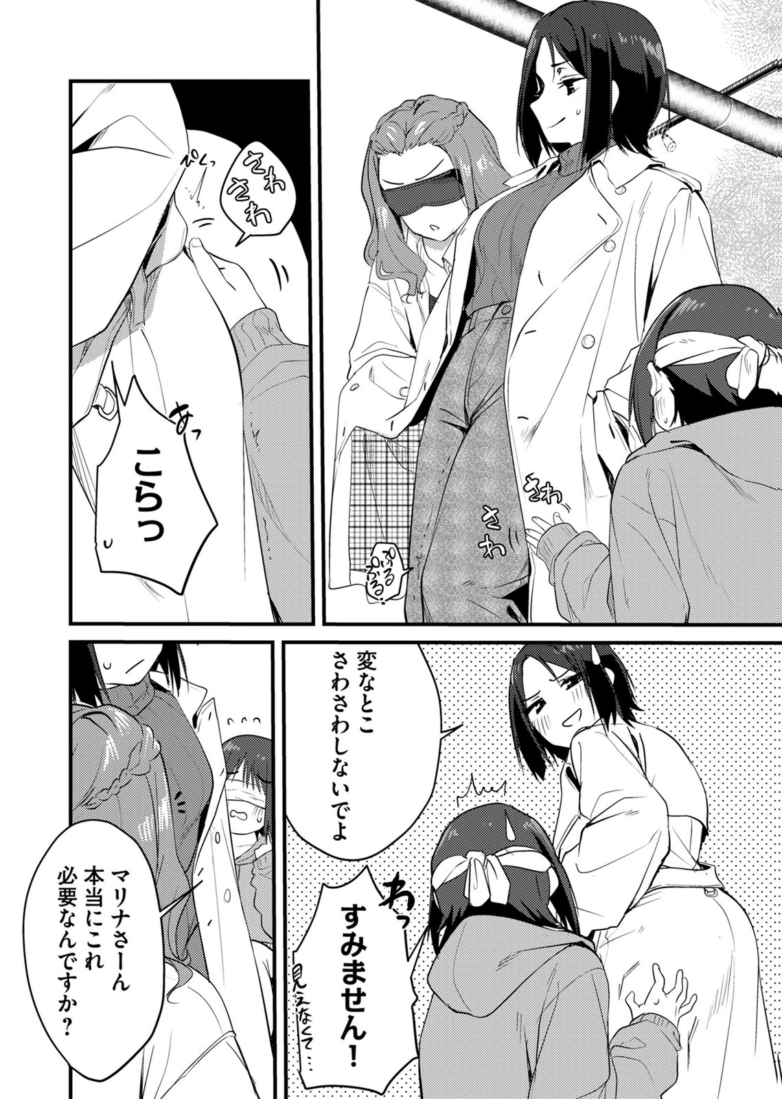Kinu-chan no Koui Shitsu Chapter 6 2ページ