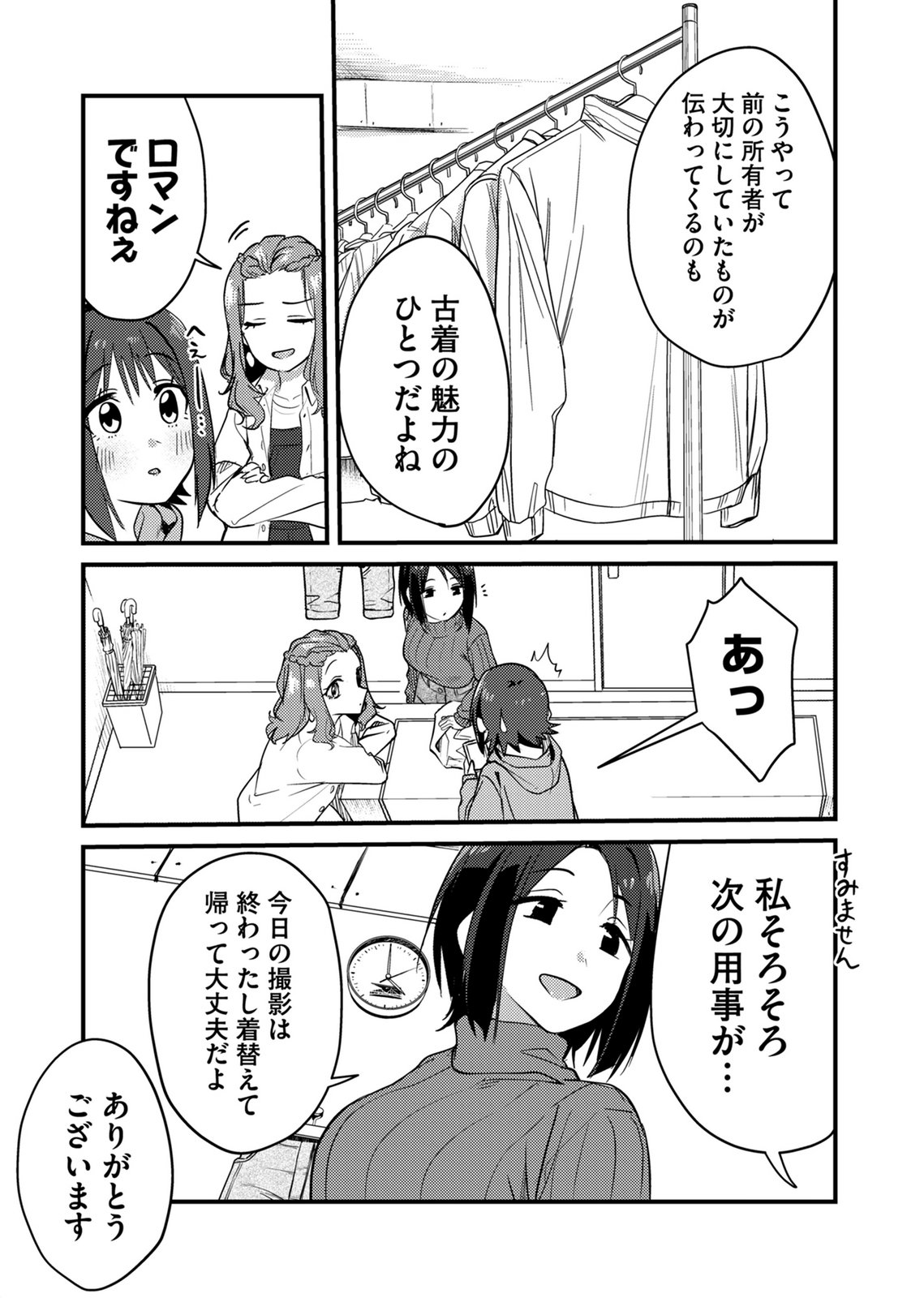 Kinu-chan no Koui Shitsu Chapter 6 11ページ