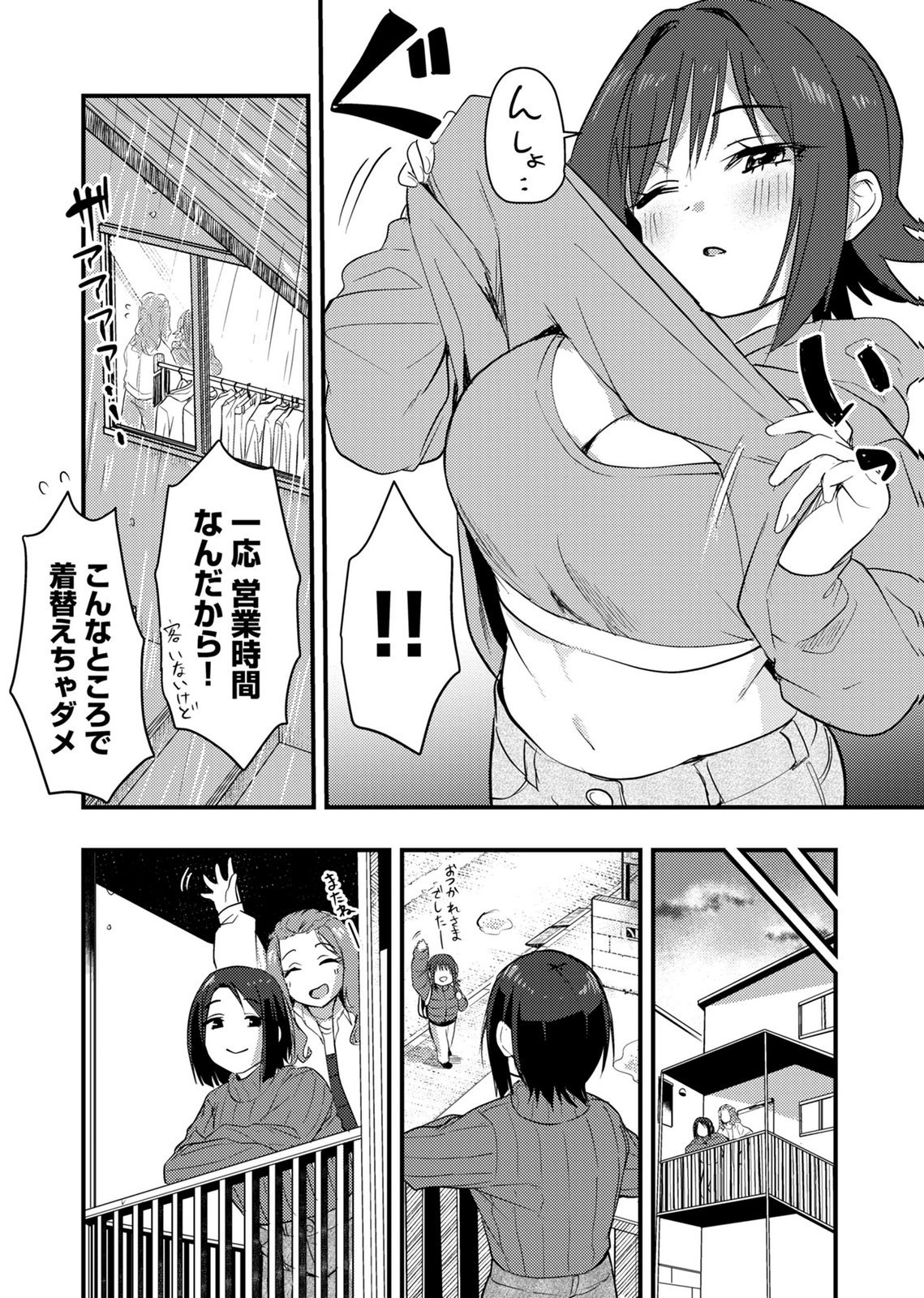 Kinu-chan no Koui Shitsu Chapter 6 12ページ