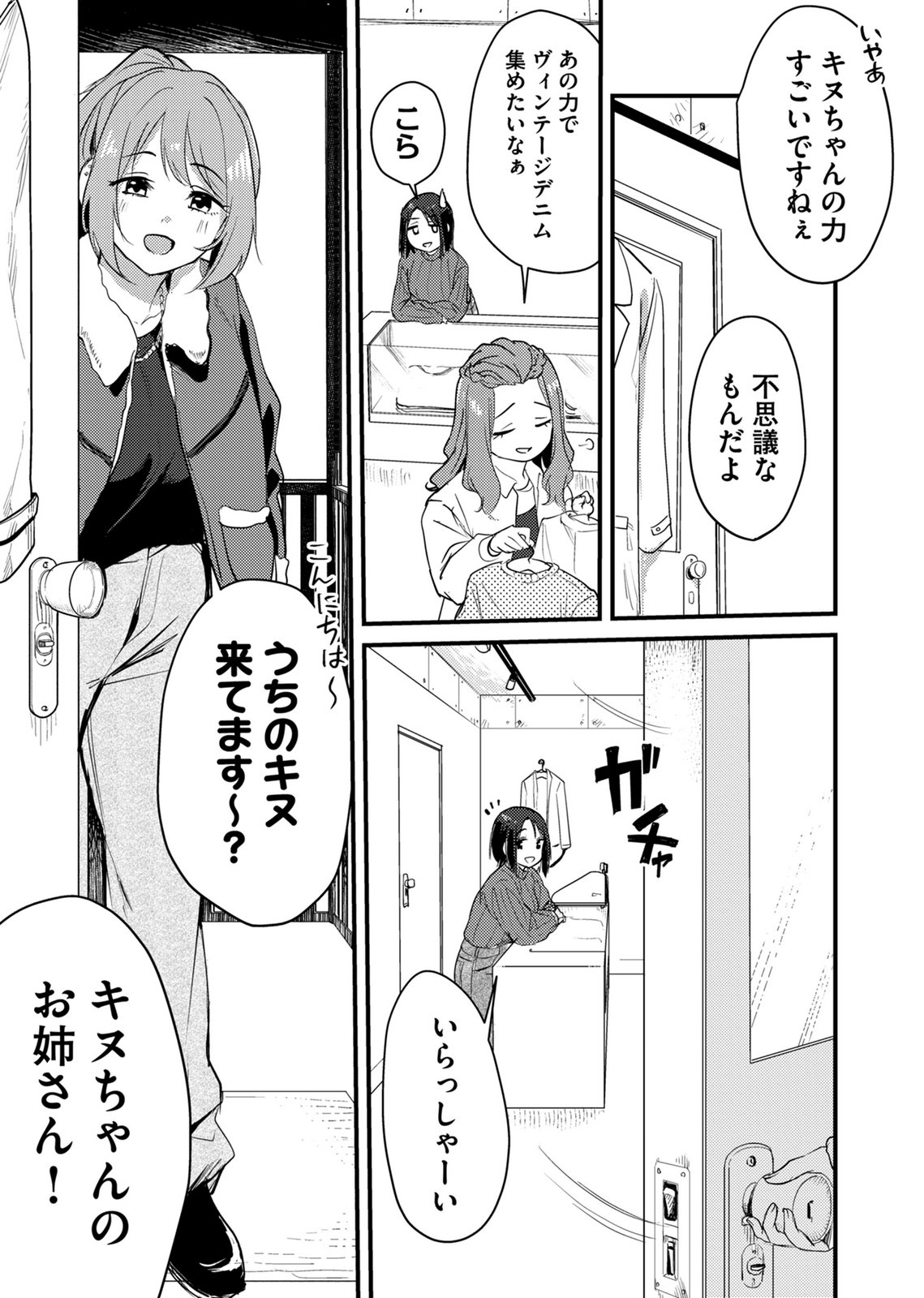 Kinu-chan no Koui Shitsu Chapter 6 13ページ