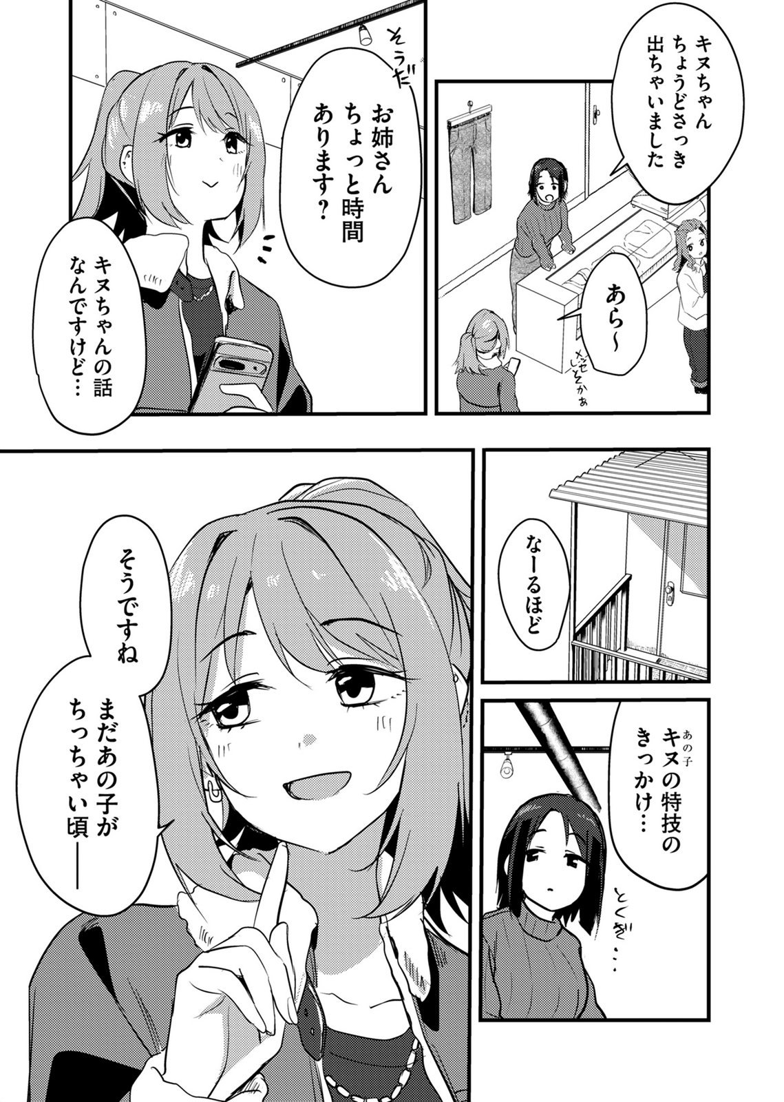 Kinu-chan no Koui Shitsu Chapter 6 14ページ