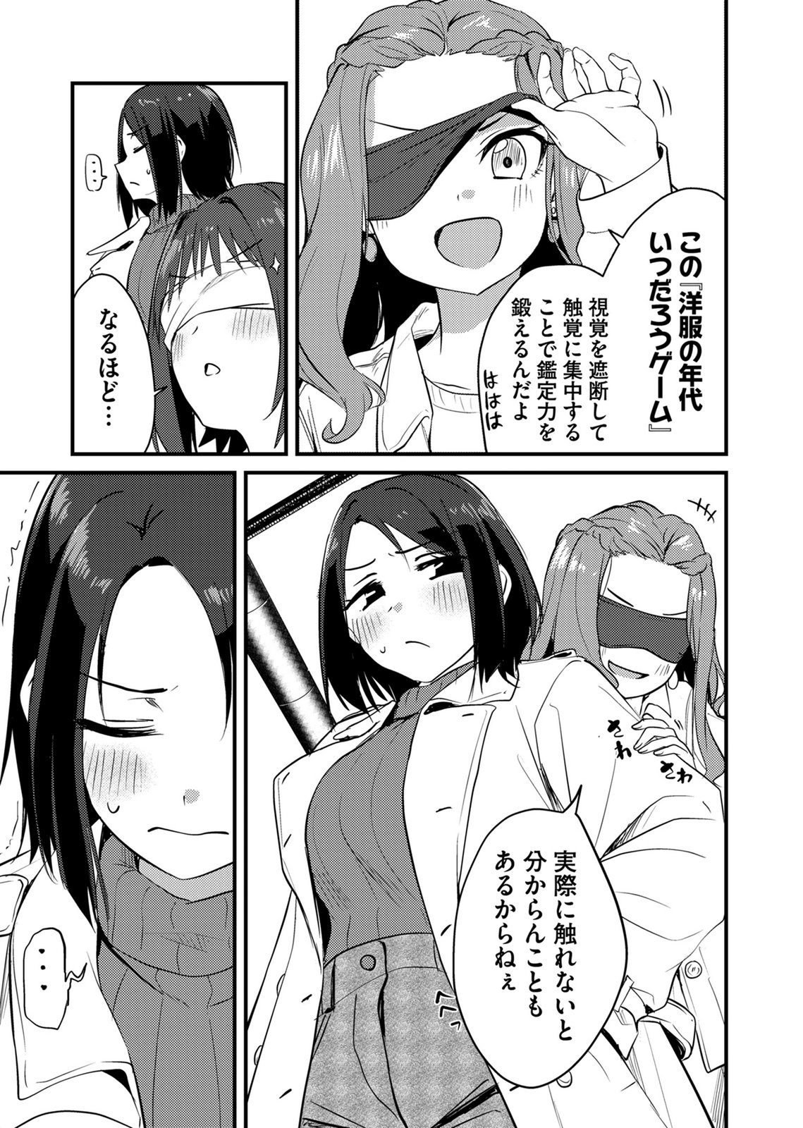 Kinu-chan no Koui Shitsu Chapter 6 3ページ