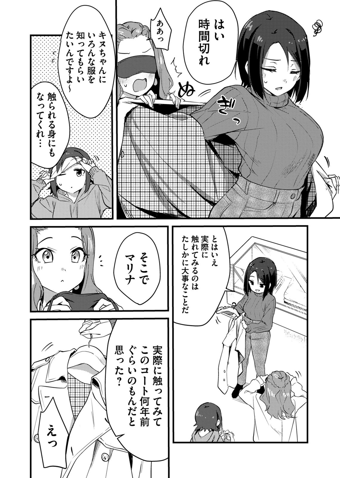 Kinu-chan no Koui Shitsu Chapter 6 4ページ