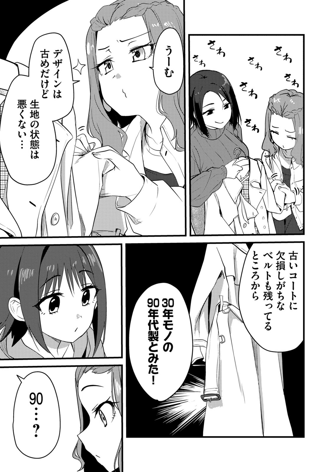 Kinu-chan no Koui Shitsu Chapter 6 5ページ